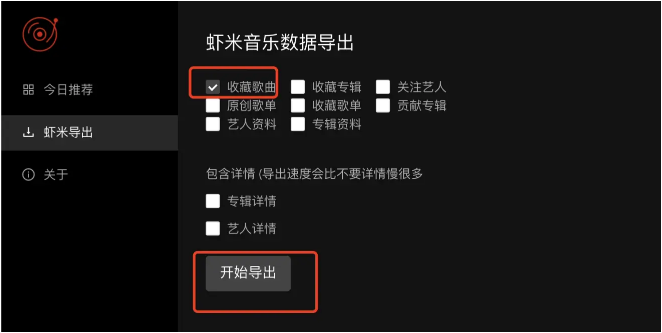 虾米音乐歌单如何导入到网易云音乐