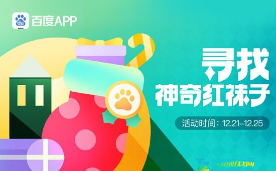 百度红袜子活动奖励有哪些