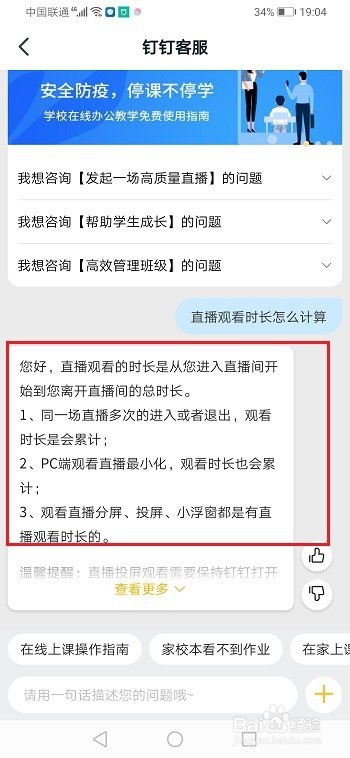 钉钉听课时间怎么算