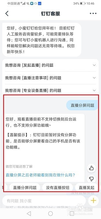 OPPO钉钉分屏功能在哪里