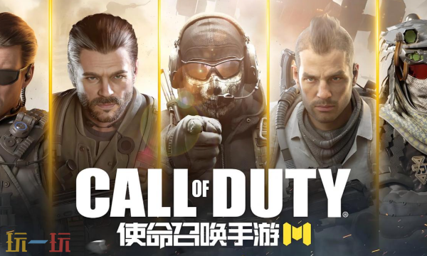 使命召唤手游官网入口在哪找-官方正版网页直达地址