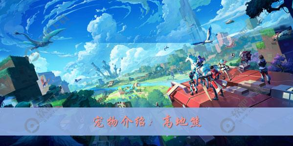 我的起源怎么捕捉高地熊-​高地熊弱点属性捕捉方式介绍