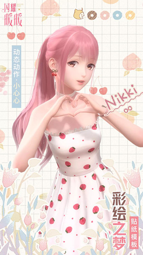 闪耀暖暖贴纸模板彩绘之梦怎么获取？彩绘之梦获取方法攻略