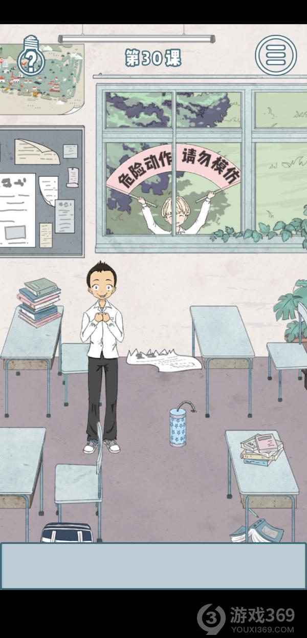 上课小动作第30关如何通关？第30关通关流程图文分享