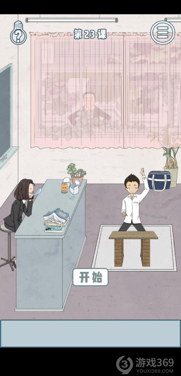 上课小动作第23关如何通关？第23关通关流程图文分享