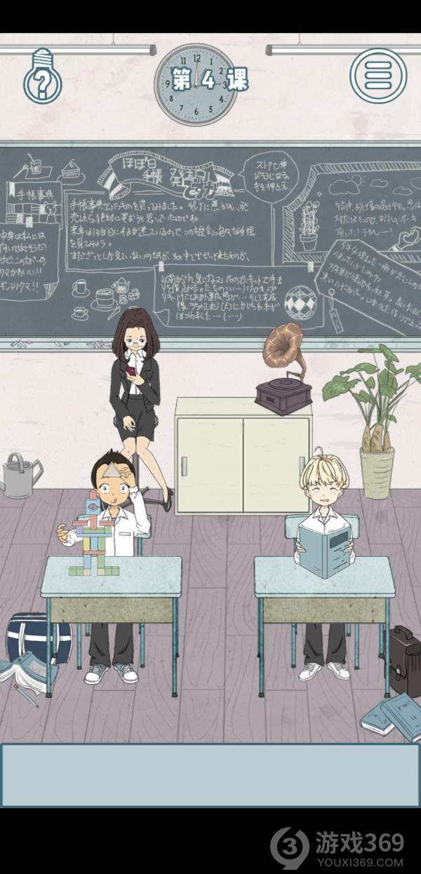 上课小动作第4关如何通关？第4关通关流程图文分享