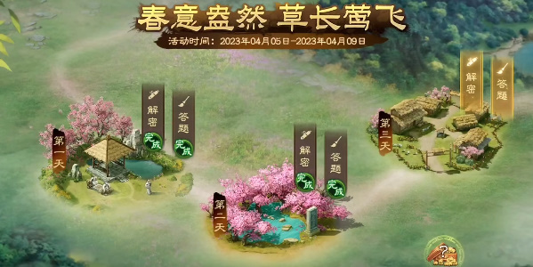 三国志战棋版清明踏青第三天问题答案是什么