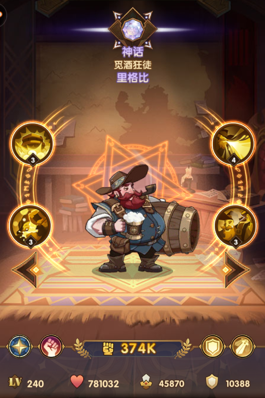 剑与远征觅酒狂徒里格比好用吗？里格比玩法技能属性分享