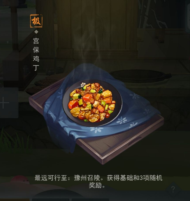 江湖悠悠手游怎么制作宫保鸡丁-江湖悠悠手游宫保鸡丁制作材料介绍
