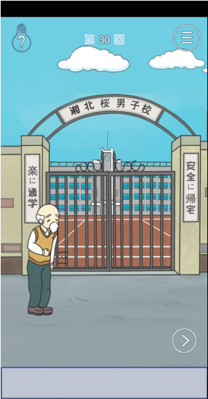 上学迟到了怎么办第30关如何通关？第30关通关流程图文分享