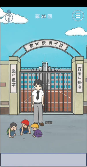 上学迟到了怎么办第29关如何通关？第29关通关流程图文分享
