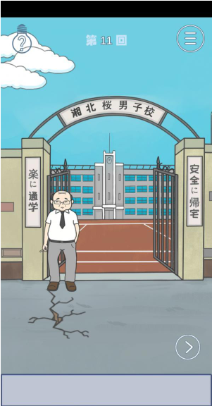 上学迟到了怎么办第11关如何通关？第11关通关流程图文分享