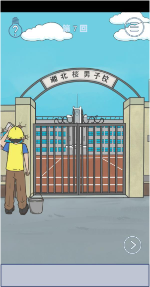 上学迟到了怎么办第7关如何通关？第7关通关流程图文分享