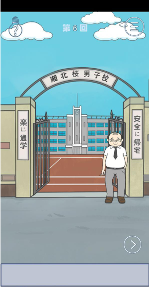 上学迟到了怎么办第6关如何通关？第6关通关流程图文分享