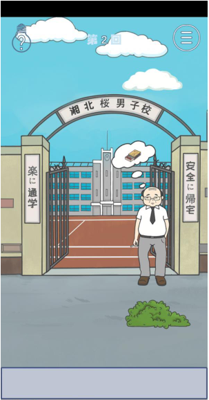 上学迟到了怎么办第2关如何通关？第2关通关流程图文分享