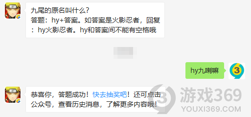 九尾的原名叫什么？11月13日正确答案_火影忍者手游每日一题