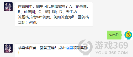 在家园中，哪里可以制造家具？11月13日正确答案_完美世界手游每日一题
