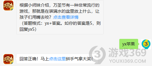 根据小师妹介绍万圣节有一种非常流行的游戏那就是在装满水的盆里放上什么让孩子们用嘴去咬？11月13日正确答案_英雄杀每日一题
