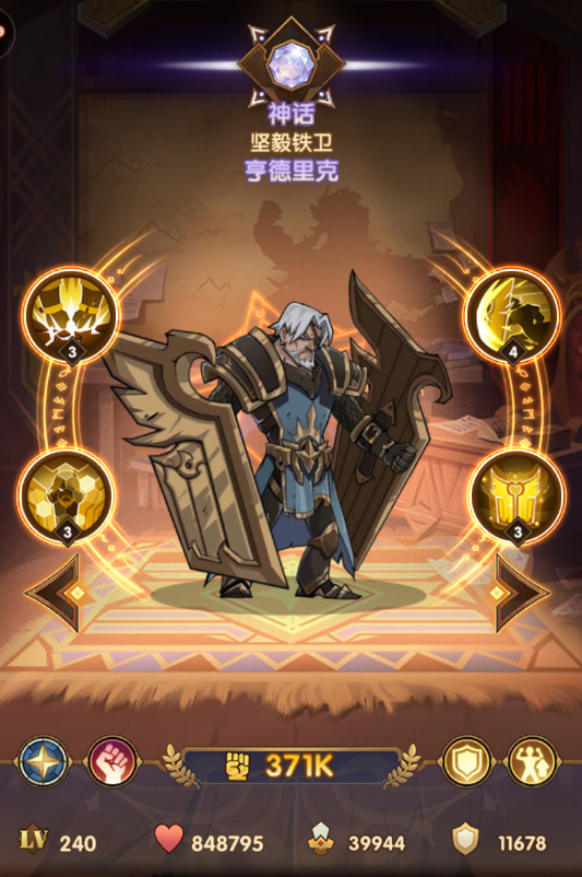 剑与远征坚毅铁卫亨德里克怎么样-亨德里克技能属性图鉴一览