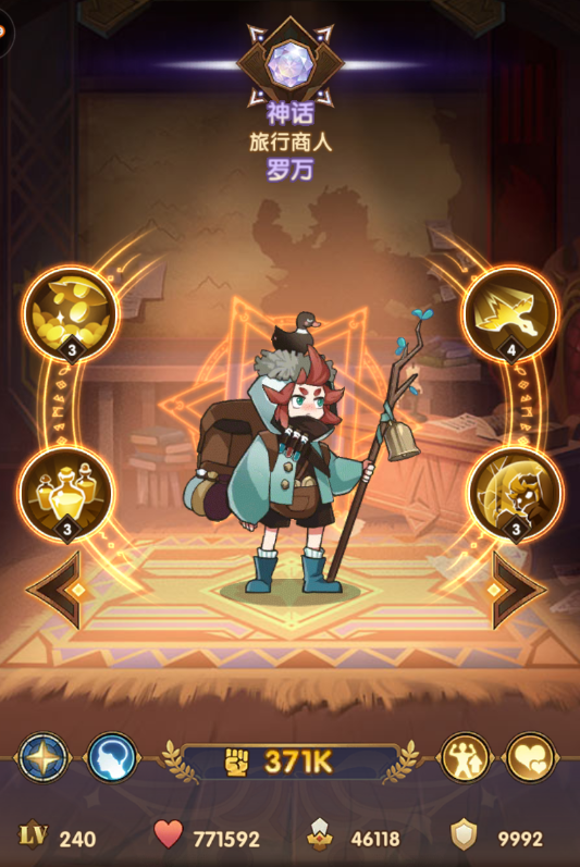 剑与远征旅行商人罗万技能怎么样-罗万技能属性详解