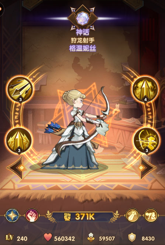 剑与远征狩龙射手格温妮丝怎么样-格温妮丝技能属性图鉴一览