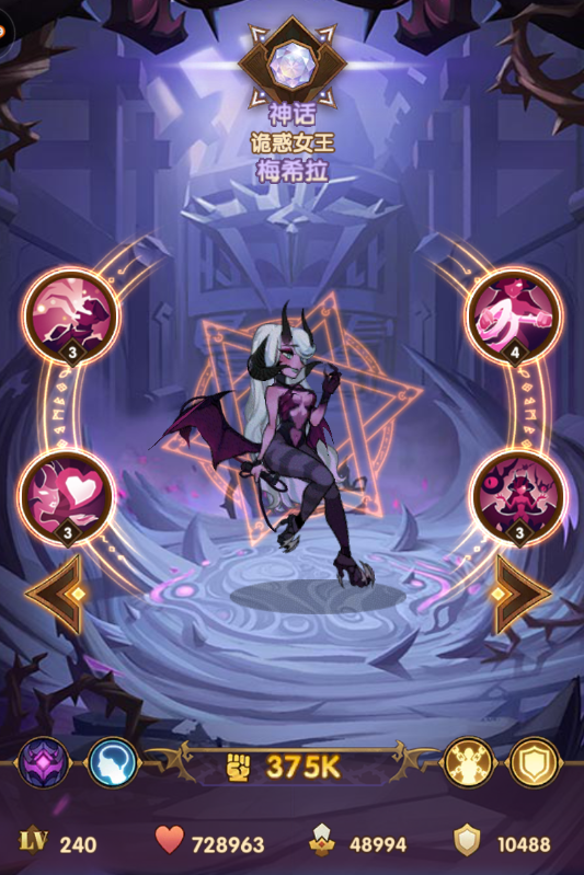 剑与远征诡惑女王梅希拉技能是什么-梅希拉技能属性详情介绍