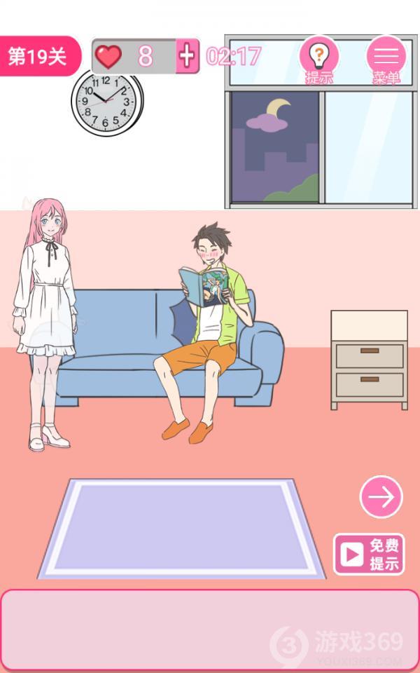 拆散情侣100法第19关如何通关？第19关通关流程图文分享