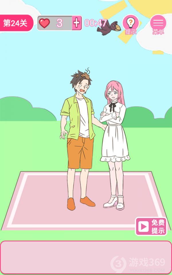 拆散情侣100法第24关如何通关？第24关通关流程图文分享