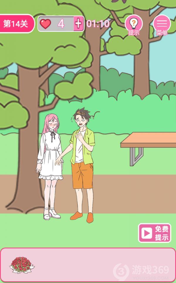 拆散情侣100法第14关如何通关？第14关通关流程图文分享