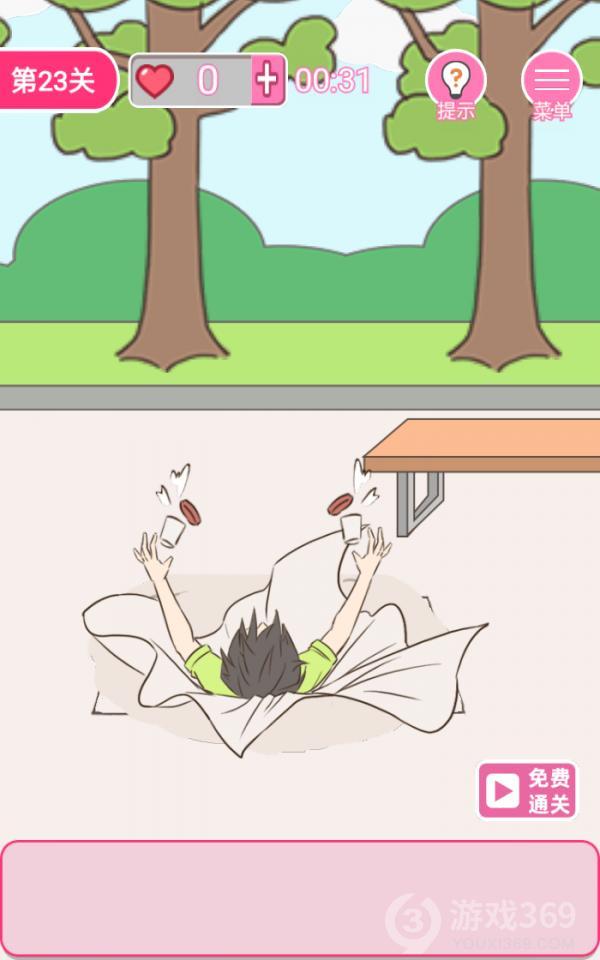 拆散情侣100法第23关如何通关？第23关通关流程图文分享