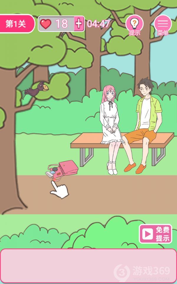 拆散情侣100法第1关如何通关？第1关通关流程图文分享