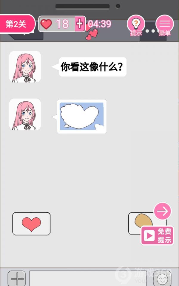 拆散情侣100法第2关如何通关？第2关通关流程图文分享