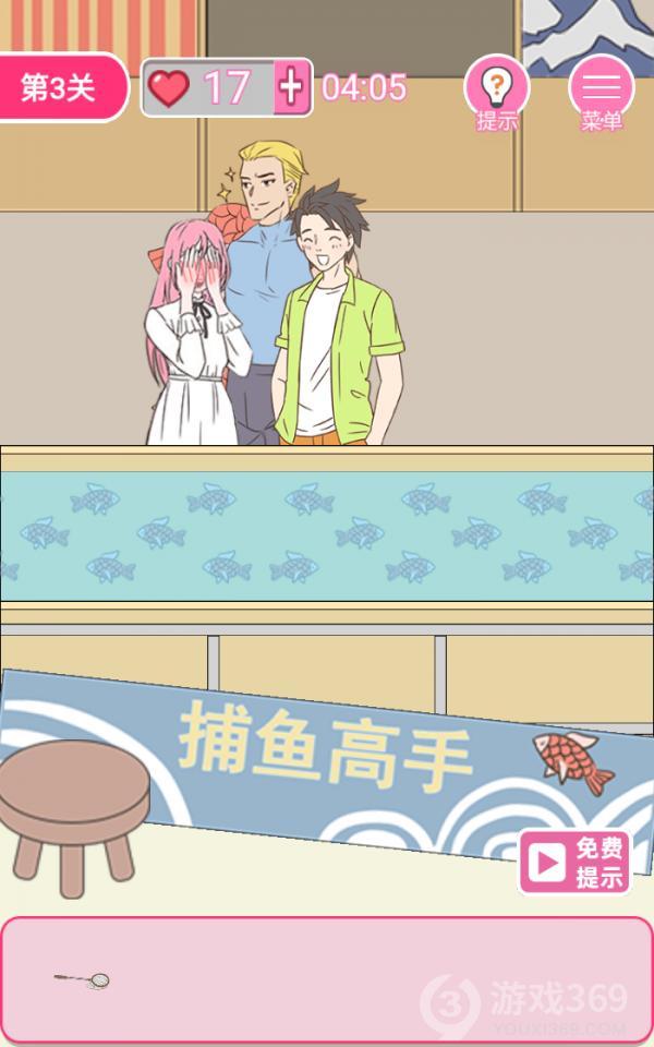 拆散情侣100法第3关如何通关？第3关通关流程图文分享