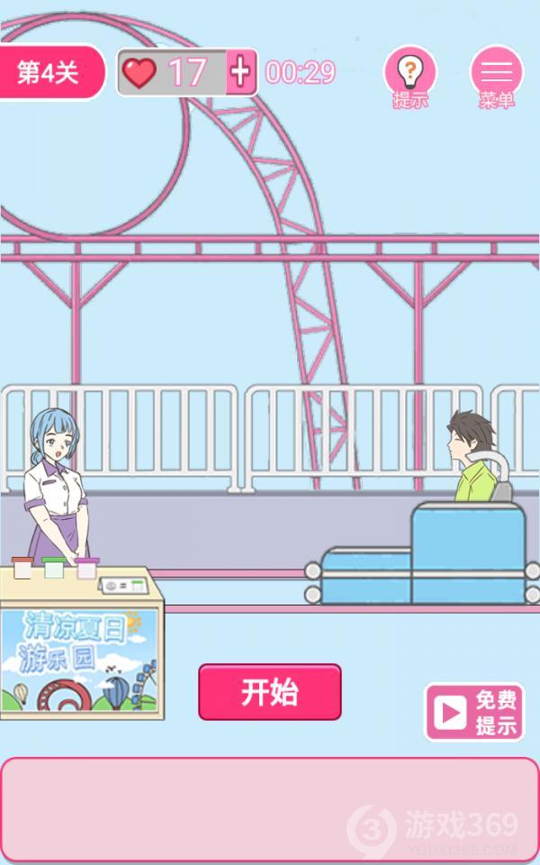 拆散情侣100法第4关如何通关？第4关通关流程图文分享