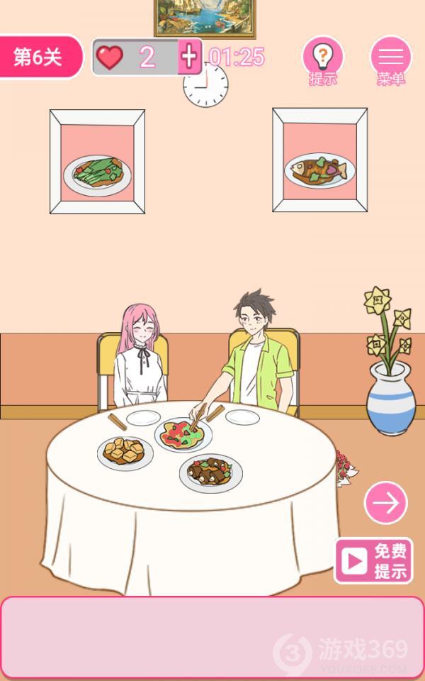 拆散情侣100法第6关如何通关？第6关通关流程图文分享