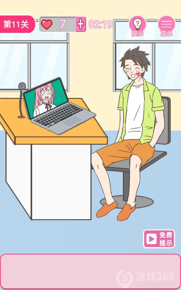 拆散情侣100法第11关如何通关？第11关通关流程图文分享