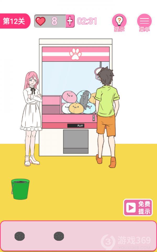 拆散情侣100法第12关如何通关？第12关通关流程图文分享