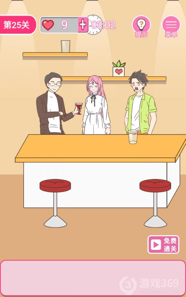 拆散情侣100法第25关如何通关？第25关通关流程图文分享