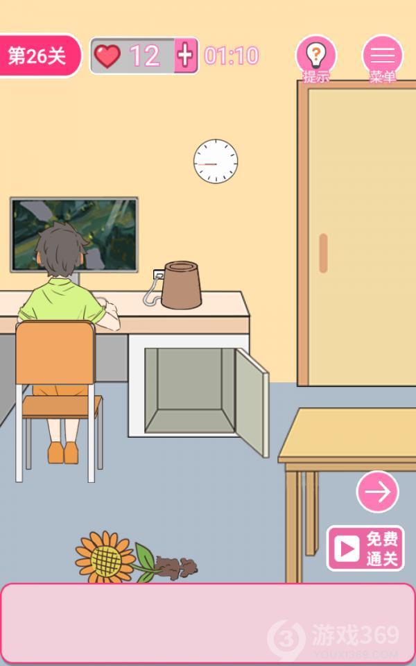 拆散情侣100法第26关如何通关？第26关通关流程图文分享