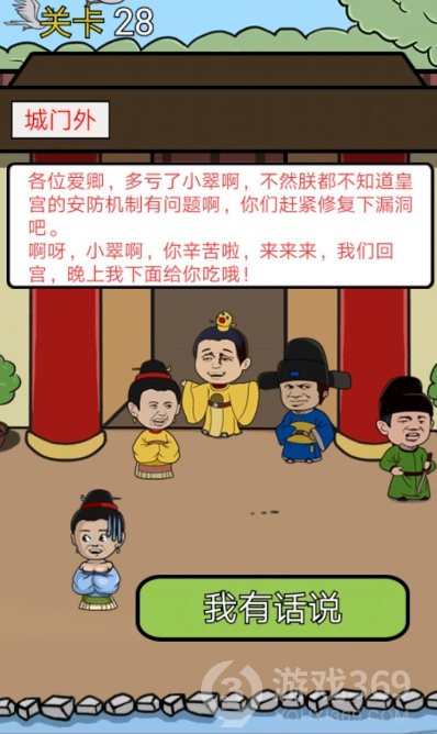 逃离皇宫第28关如何通关？第28关通关流程图文分享