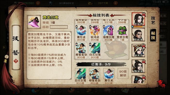 烟雨江湖血煞功好用吗？血煞功属性及效果介绍