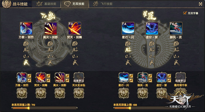 天谕门派技能如何选择？游戏门派技能种类及选择推荐