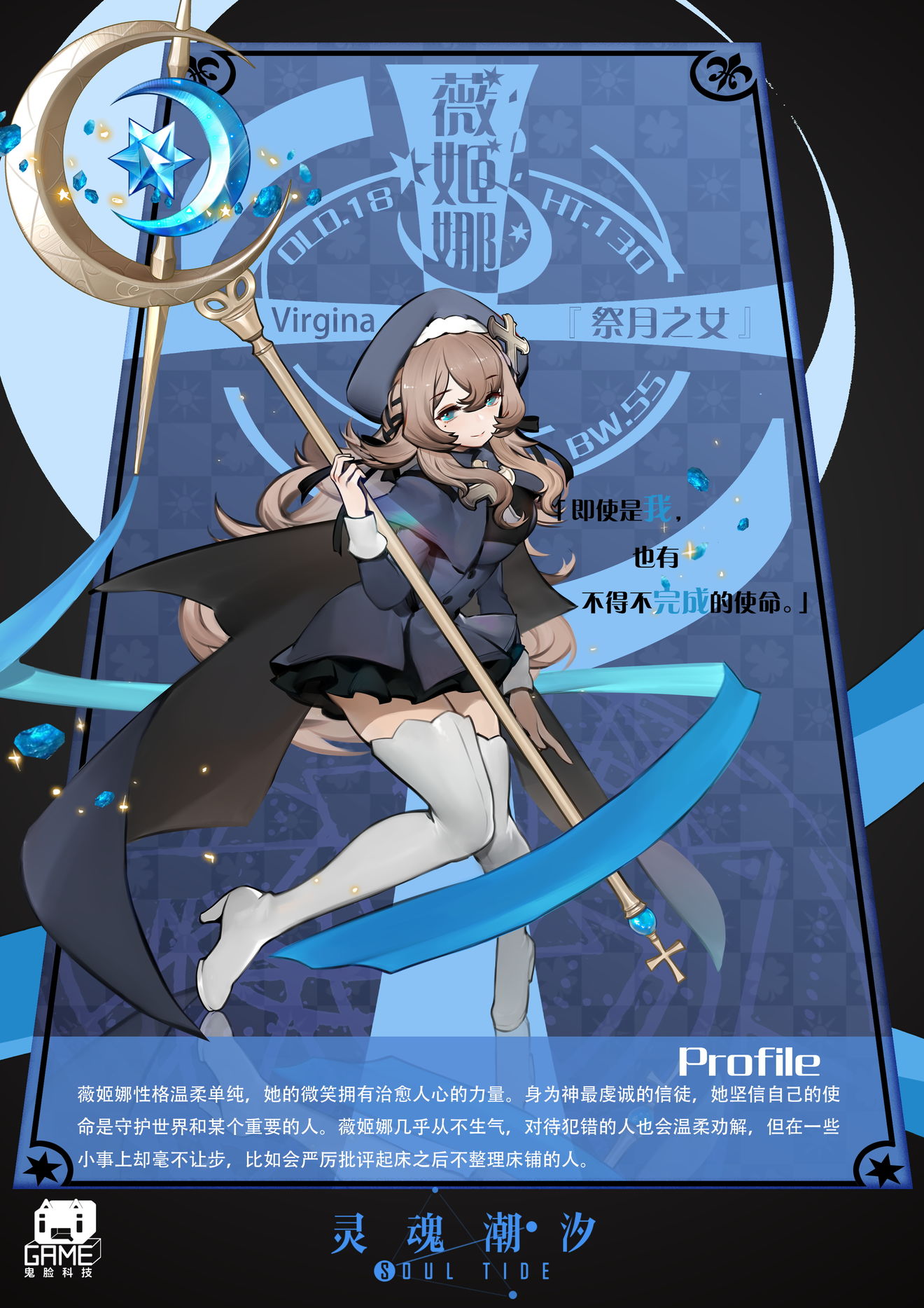 灵魂潮汐薇姬娜属性怎么样？薇姬娜属性及背景介绍