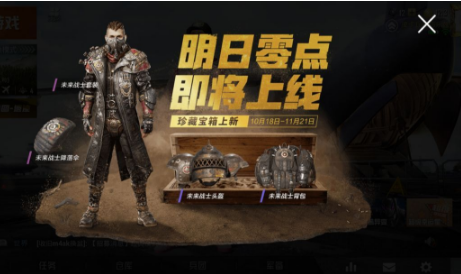 和平精英未来战士套装如何获取？未来战士套装获取方法攻略