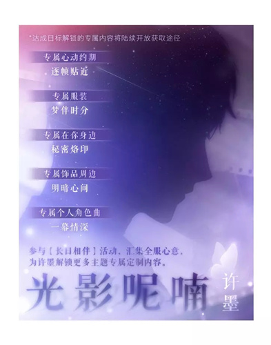 恋与制作人许墨光影呢喃活动内容是什么？许墨光影呢喃活动内容介绍