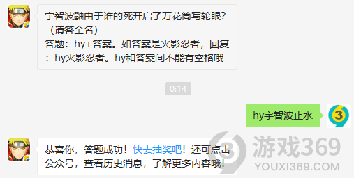 宇智波鼬由于谁的死开启了万花筒写轮眼？请答全名11月12日正确答案_火影忍者手游每日一题