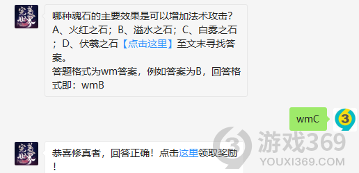 哪种魂石的主要效果是可以增加法术攻击？11月12日正确答案_完美世界手游每日一题