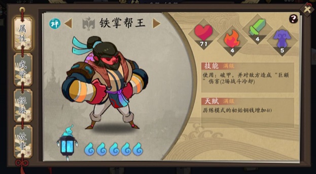 古今江湖铁掌帮王综合强度怎么样？铁掌帮王综合强度分析介绍