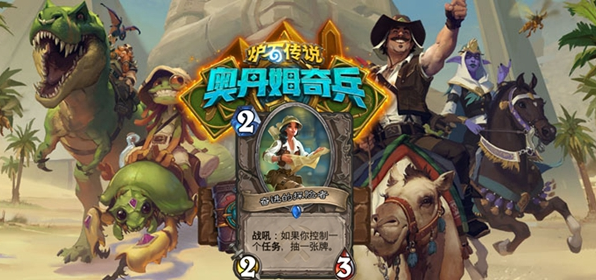 炉石传说奋进的探险者属性好吗？奋进的探险者属性介绍