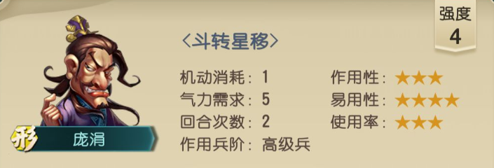 战国策群雄庞涓属性怎么样？庞涓属性及玩法介绍